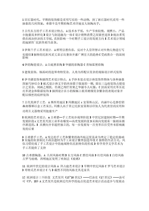 西方设计史论文