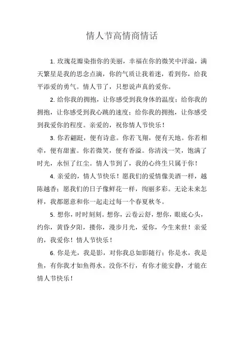情人节高情商情话
