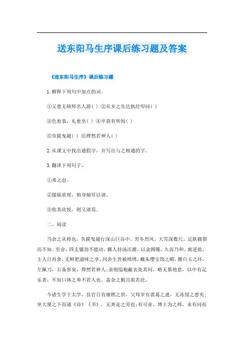 送东阳马生序课后练习题及答案