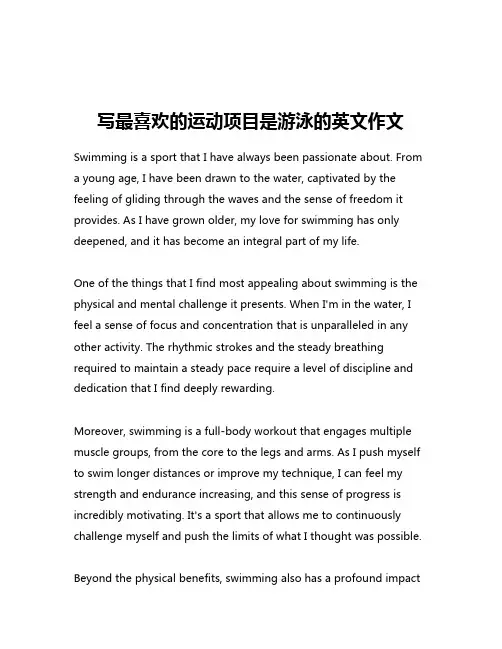 写最喜欢的运动项目是游泳的英文作文