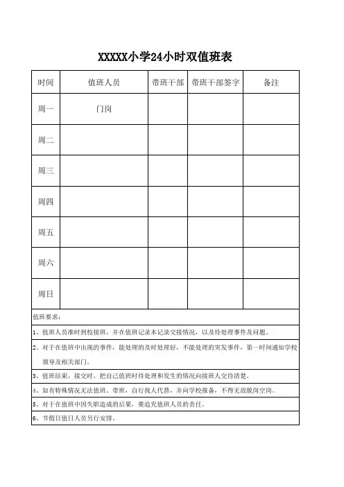 24小时双值班表