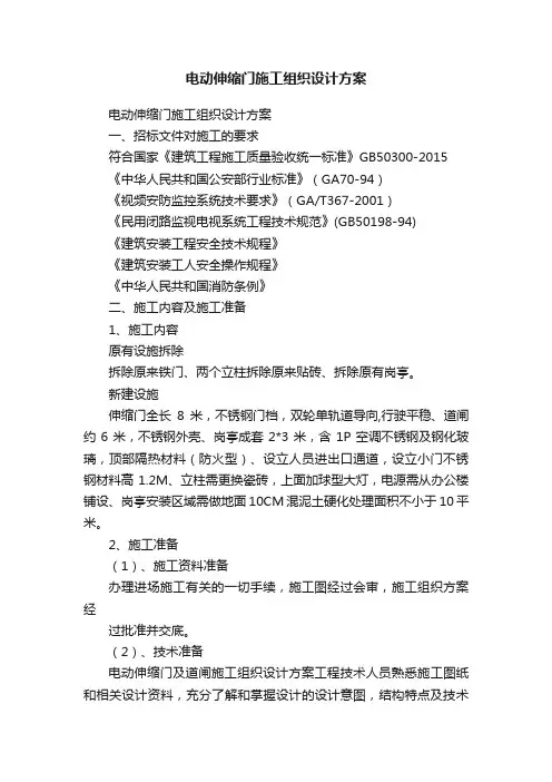 电动伸缩门施工组织设计方案