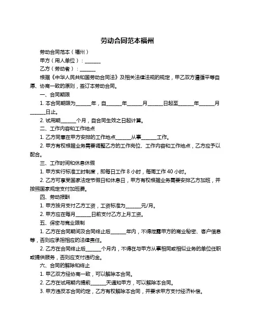 劳动合同范本福州