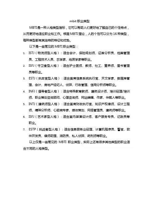 mbit职业类型