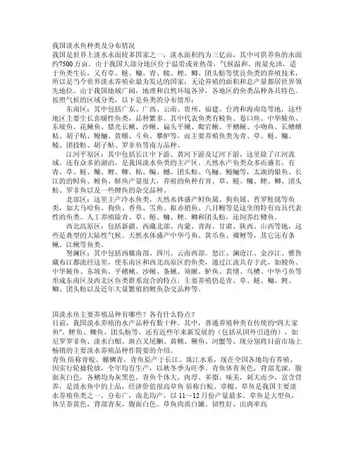 我国淡水鱼种类及分布情况