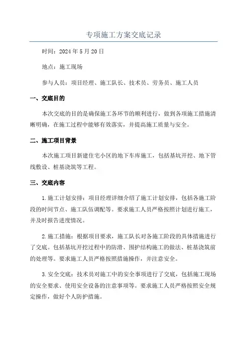 专项施工方案交底记录