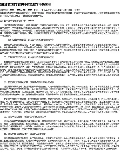 浅谈词汇教学在初中英语教学中的应用