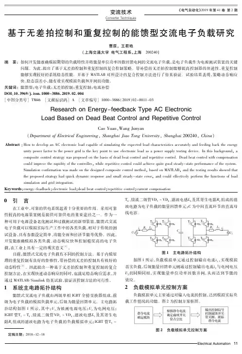 基于无差拍控制和重复控制的能馈型交流电子负载研究