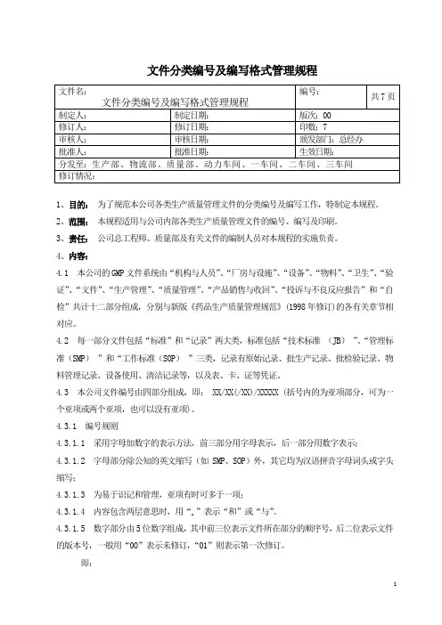 GMP文件编号规程