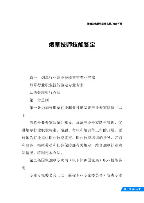 烟草技师技能鉴定