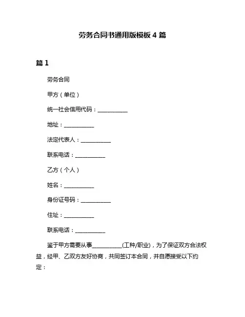 劳务合同书通用版模板4篇