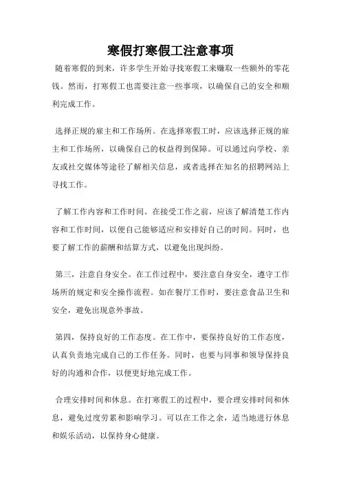 寒假打寒假工注意事项