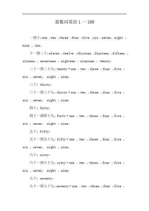 基数词英语1一100