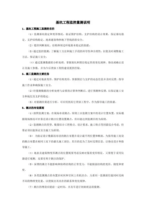 基坑工程监控量测说明