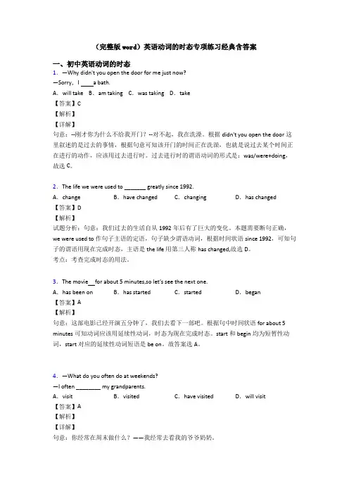 (完整版word)英语动词的时态专项练习经典含答案