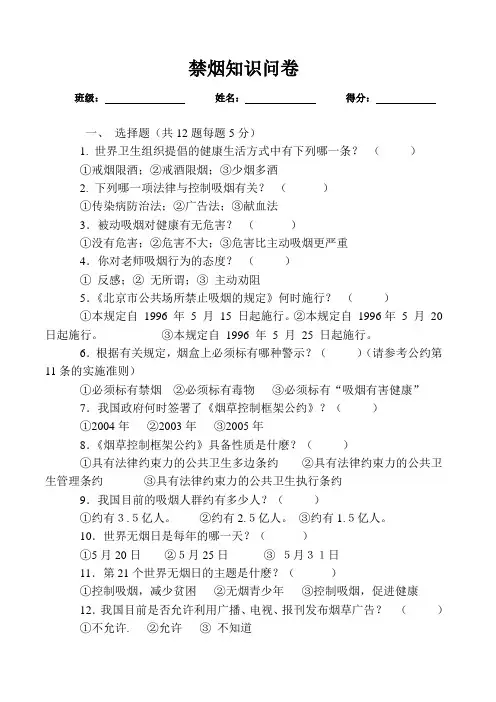禁烟知识问卷及答案1