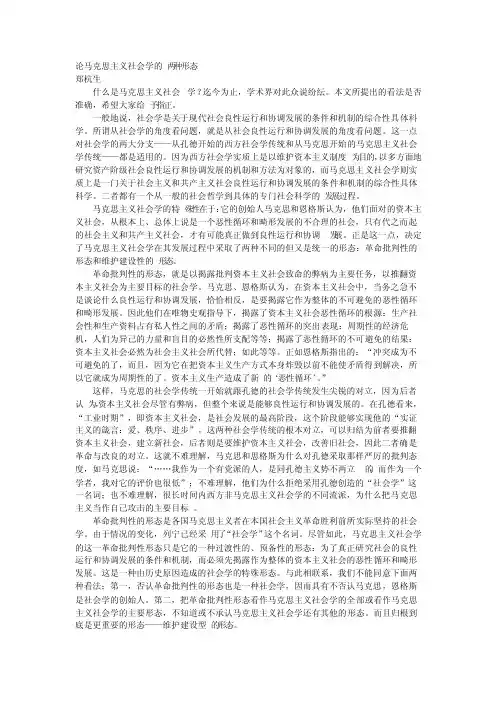 论马克思主义社会学的两种形态