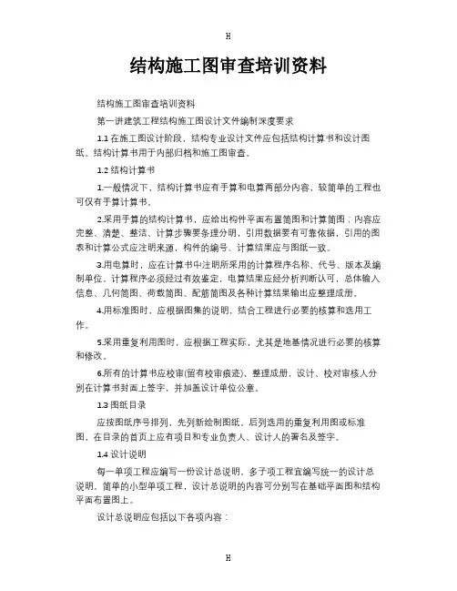 结构施工图审查培训资料