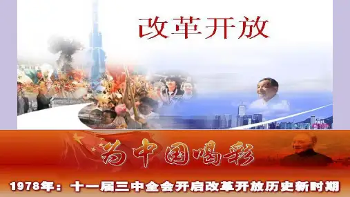 改革开放前后变化(衣食住行)