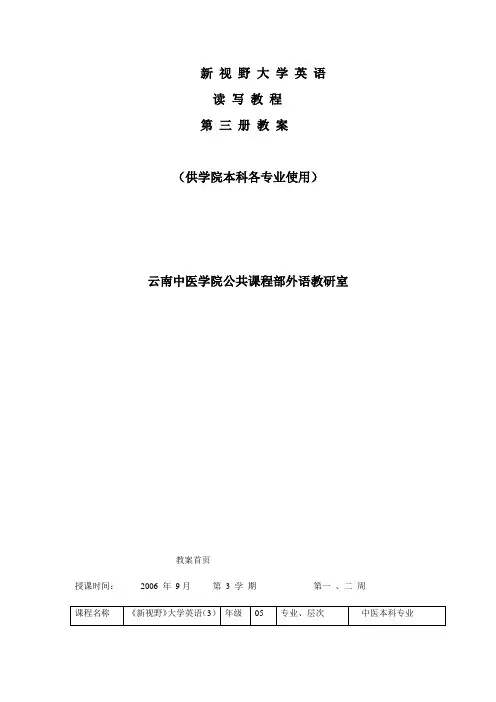 【新视野大学英语读写教程第三册教案】
