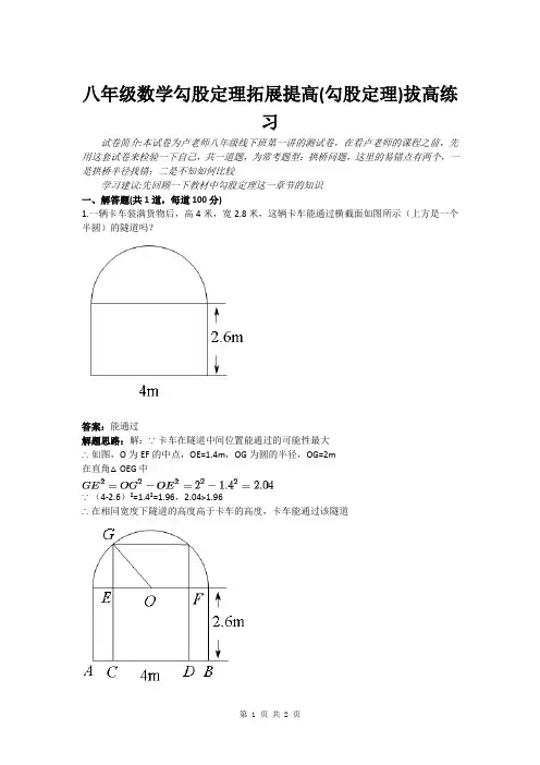 八年级数学勾股定理拓展提高(勾股定理) 拔高练习(含答案)