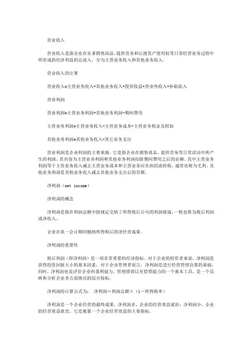 财务报表指标含义