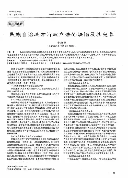 民族自治地方行政立法的缺陷及其完善