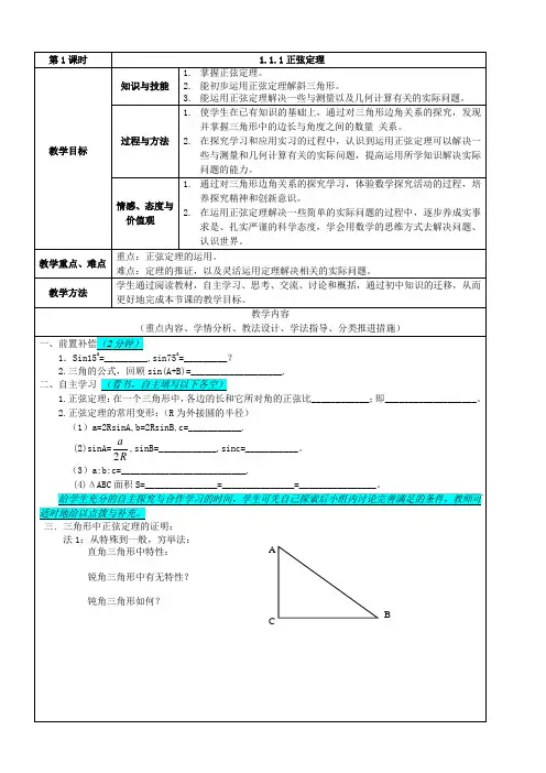 正弦、余弦定理教案