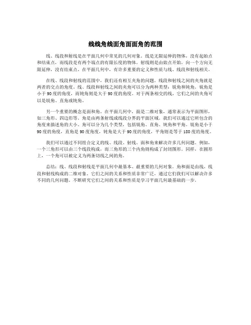 线线角线面角面面角的范围