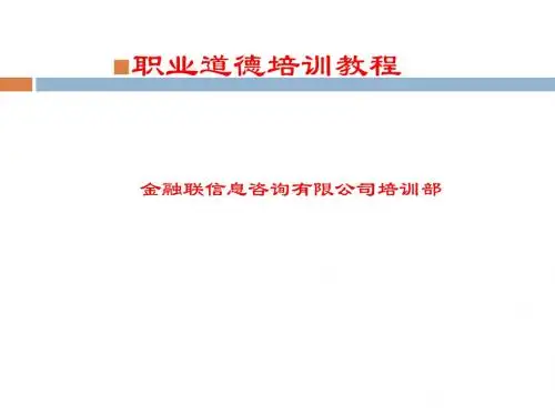 职业道德