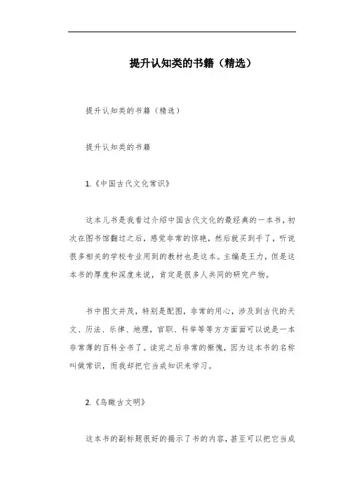 提升认知类的书籍(精选)