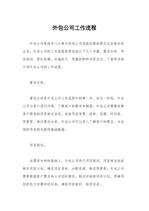 外包公司工作流程