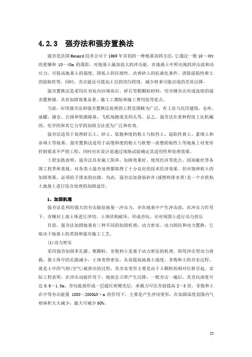 软土地基处理强夯法及强夯置换法施工技术