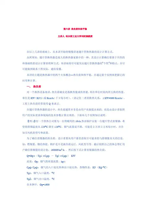 翅片管换热器基础资料