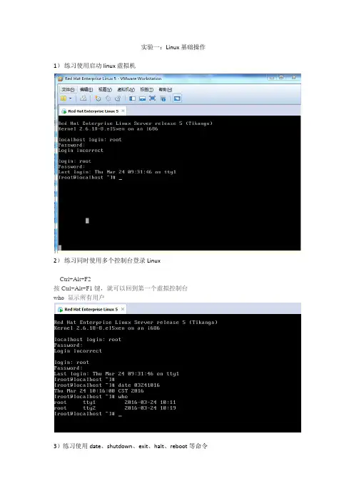 linux实验.doc
