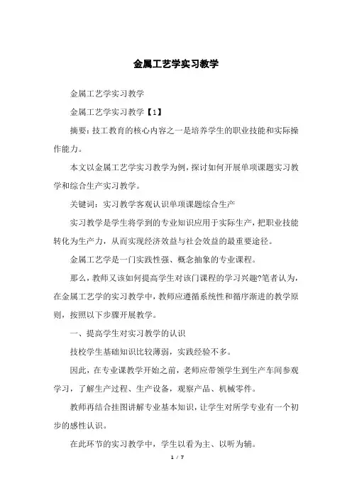 金属工艺学实习教学
