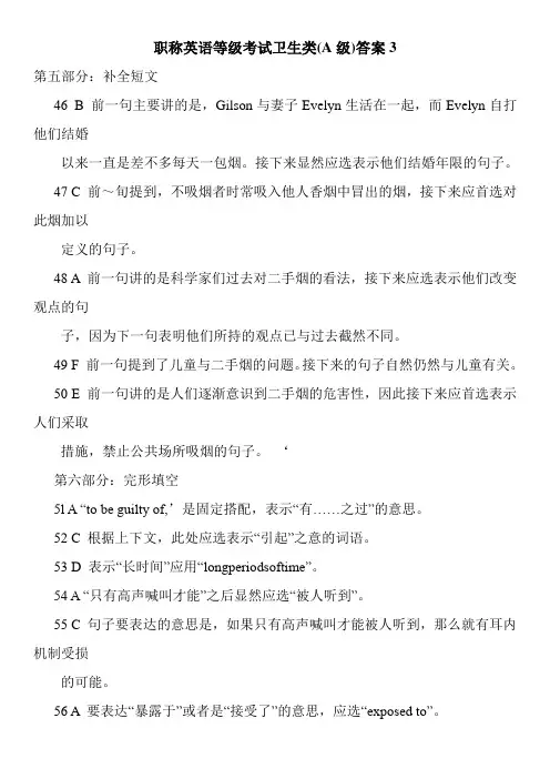 职称英语等级考试卫生类(A级)答案