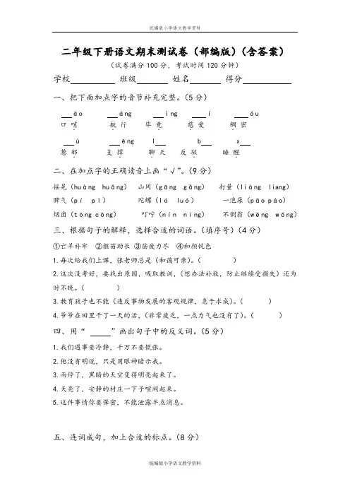 教育部统编版二年级下册语文试题 - 期末测试卷(人教部编版)(含答案)