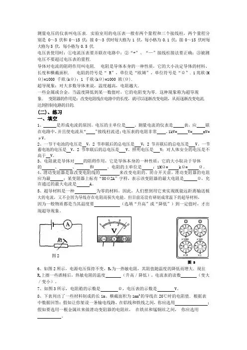 中考物理一轮复习资料：第5讲 电压和电阻