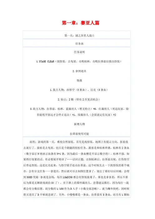 龙珠攻略