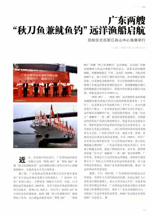 广东两艘“秋刀鱼兼鱿鱼钓”远洋渔船启航--启航仪式在浙江舟山中