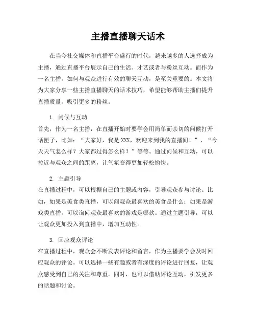 主播直播聊天话术