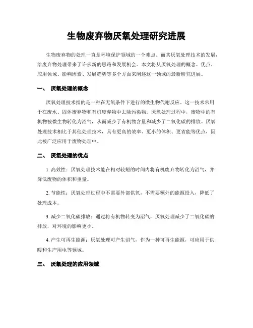 生物废弃物厌氧处理研究进展