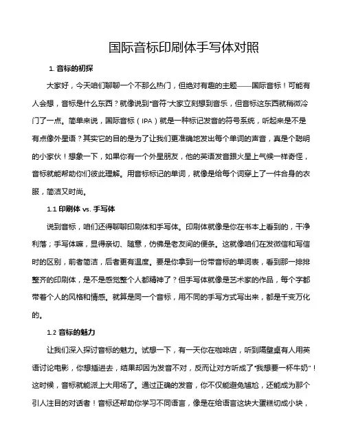 国际音标印刷体手写体对照