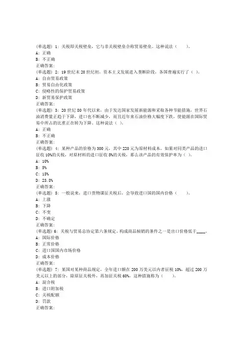东财《国际贸易》在线作业二(随机)