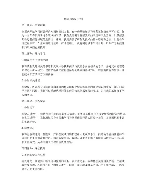 催乳师学习计划