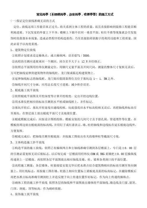 常见岗亭(不锈钢岗亭-治安岗亭-收费亭等)的施工方式