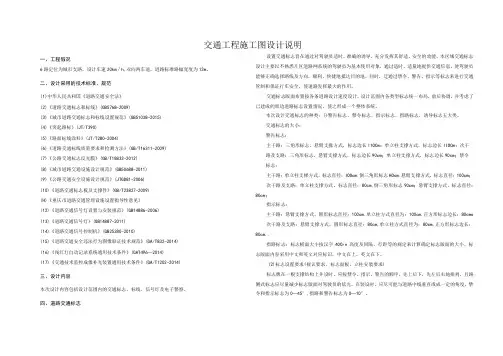 6路交通工程施工图设计说明