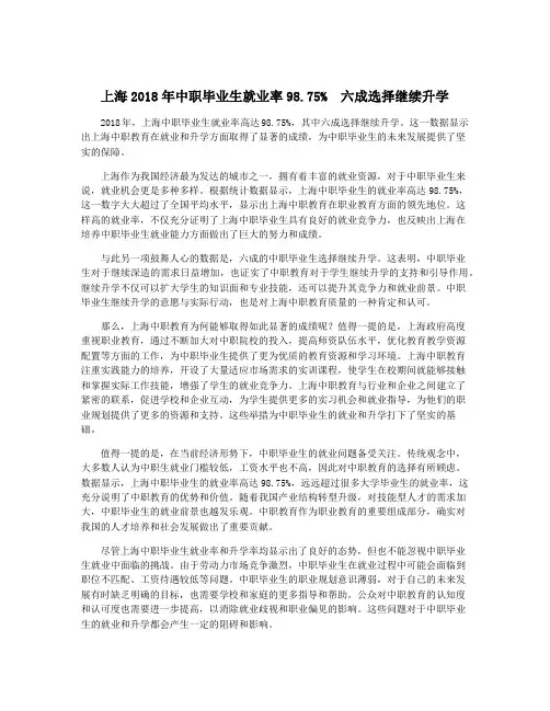 上海2018年中职毕业生就业率98.75%  六成选择继续升学