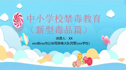 禁毒知识宣传PPT开学少年中小学生全国禁毒日主题教育班会课件32